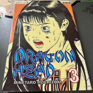 Dragon Head 3 Yanmaga KC Special 597 1996 Japanese Import Minetarou Motizuki